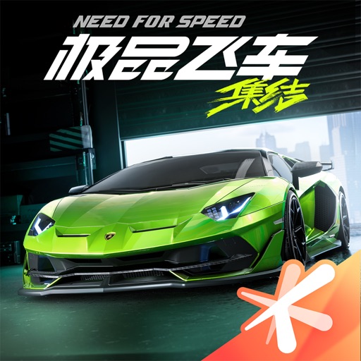 极品飞车